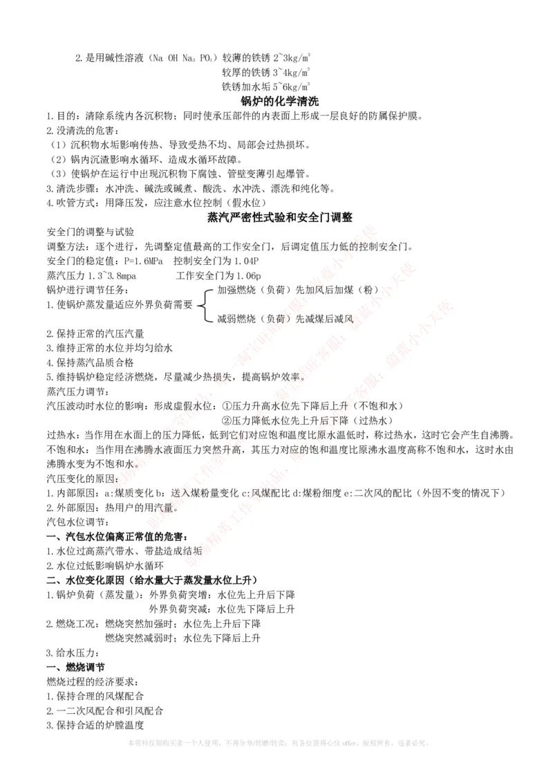 热能工程与动力类专业知识点--锅炉基础知识点讲义整理_2025春招题库汇总_国企题库_国家能源_20230827_151217_2-国家能源集团2023招聘笔试完整知识点（专业知识部分）_热能工程与动力类
