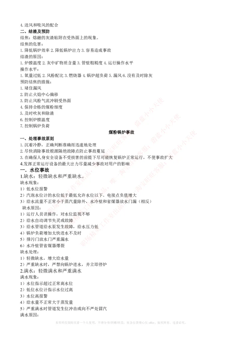 热能工程与动力类专业知识点--锅炉基础知识点讲义整理_2025春招题库汇总_国企题库_国家能源_20230827_151217_2-国家能源集团2023招聘笔试完整知识点（专业知识部分）_热能工程与动力类