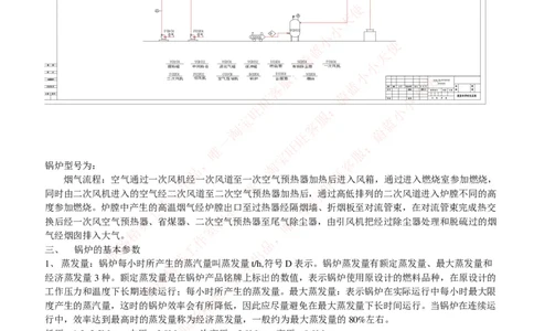 热能工程与动力类专业知识点--锅炉基础知识点讲义整理_2025春招题库汇总_国企题库_国家能源_20230827_151217_2-国家能源集团2023招聘笔试完整知识点（专业知识部分）_热能工程与动力类