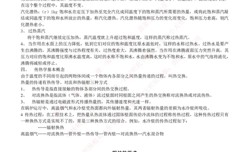 热能工程与动力类专业知识点--锅炉基础知识点讲义整理_2025春招题库汇总_国企题库_国家能源_20230827_151217_2-国家能源集团2023招聘笔试完整知识点（专业知识部分）_热能工程与动力类