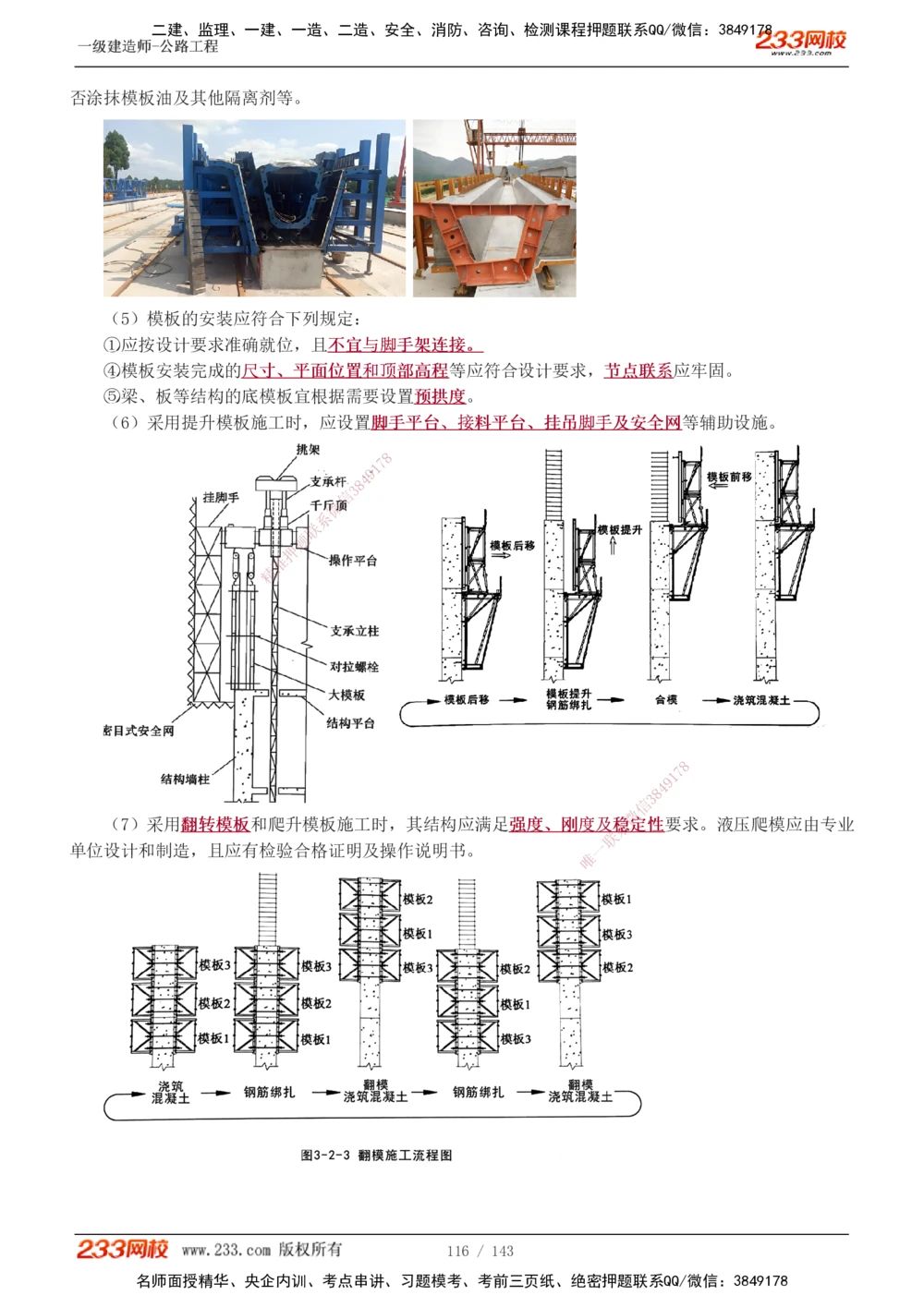1-65_2026年一级建造师_2026年一建公路_2025年一建公路SVIP_02-基础精讲✿高端面授✿深度强化_18-公路《教材精讲班》安慧233推荐_讲义