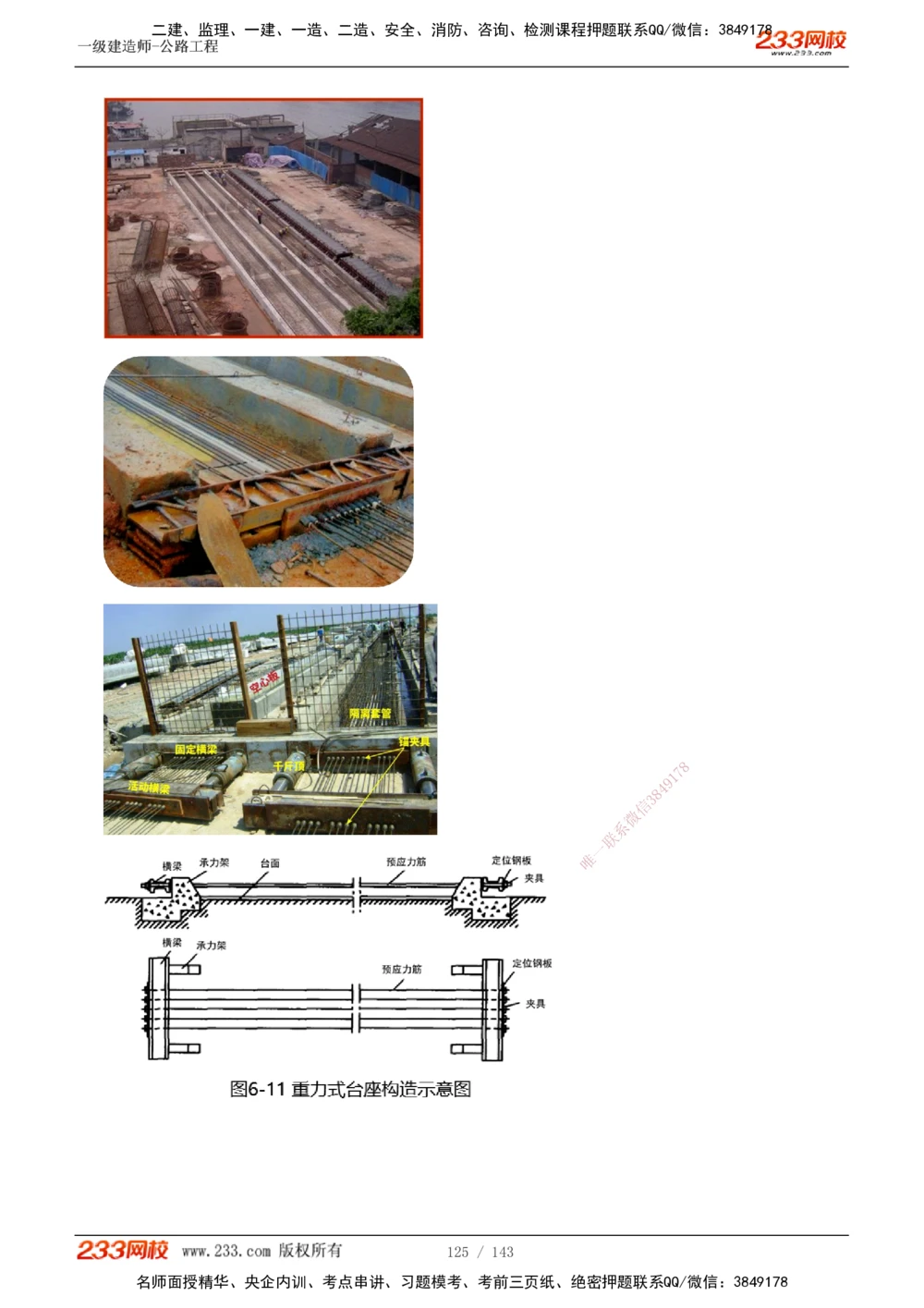 1-65_2026年一级建造师_2026年一建公路_2025年一建公路SVIP_02-基础精讲✿高端面授✿深度强化_18-公路《教材精讲班》安慧233推荐_讲义