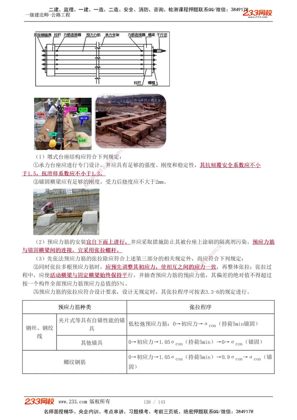 1-65_2026年一级建造师_2026年一建公路_2025年一建公路SVIP_02-基础精讲✿高端面授✿深度强化_18-公路《教材精讲班》安慧233推荐_讲义