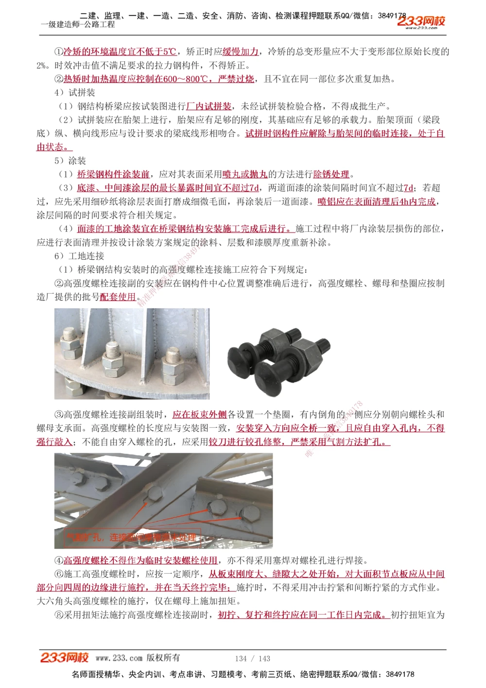 1-65_2026年一级建造师_2026年一建公路_2025年一建公路SVIP_02-基础精讲✿高端面授✿深度强化_18-公路《教材精讲班》安慧233推荐_讲义