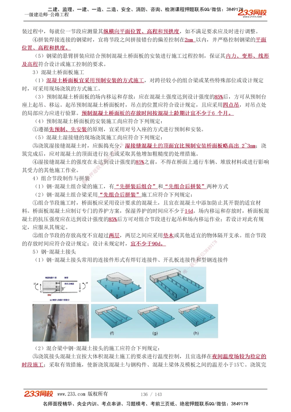1-65_2026年一级建造师_2026年一建公路_2025年一建公路SVIP_02-基础精讲✿高端面授✿深度强化_18-公路《教材精讲班》安慧233推荐_讲义