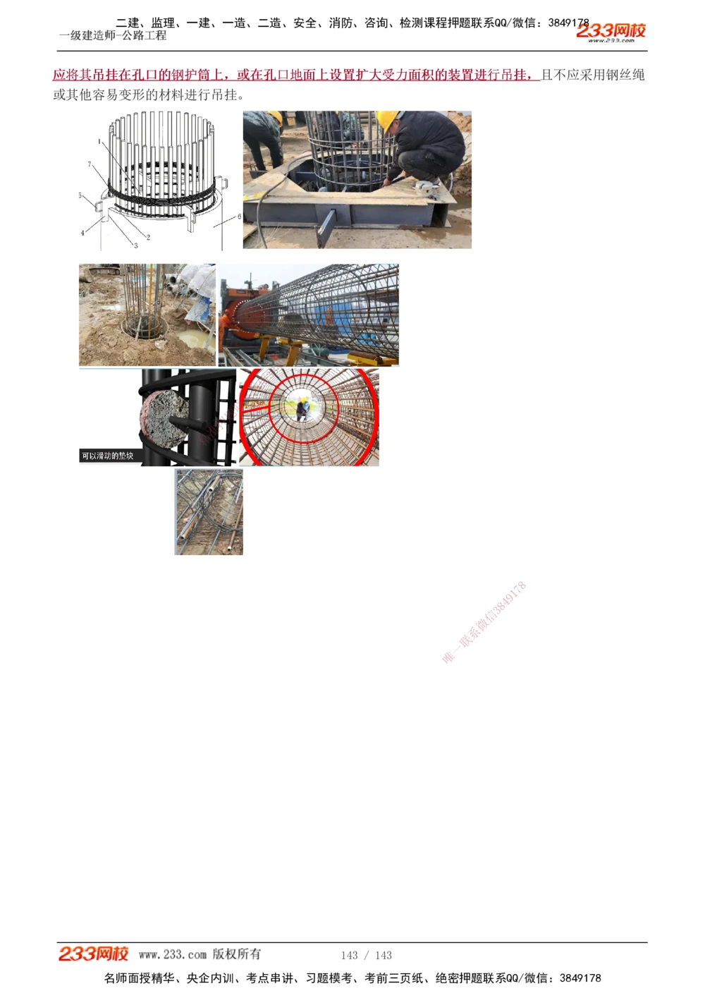 1-65_2026年一级建造师_2026年一建公路_2025年一建公路SVIP_02-基础精讲✿高端面授✿深度强化_18-公路《教材精讲班》安慧233推荐_讲义