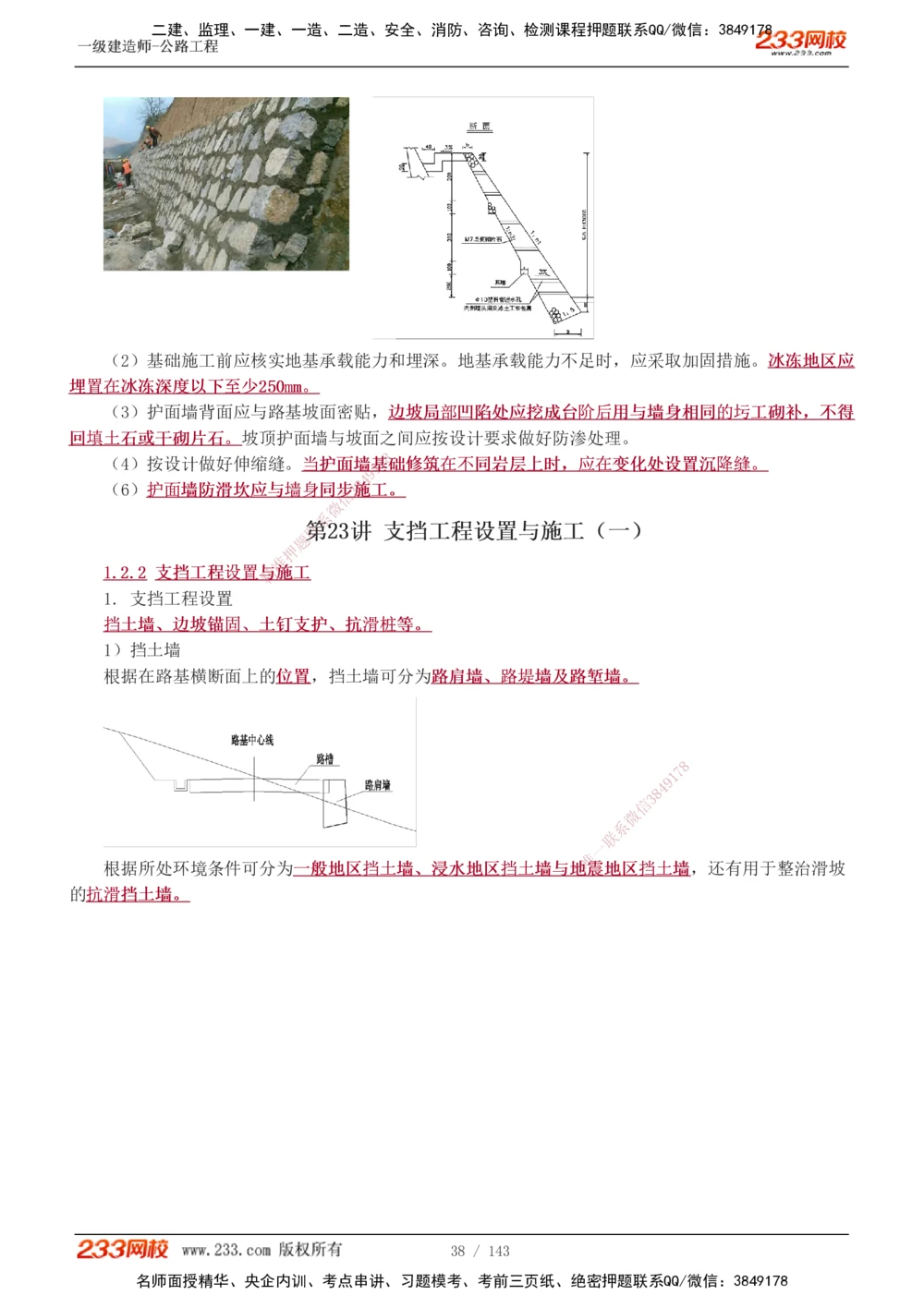 1-65_2026年一级建造师_2026年一建公路_2025年一建公路SVIP_02-基础精讲✿高端面授✿深度强化_18-公路《教材精讲班》安慧233推荐_讲义