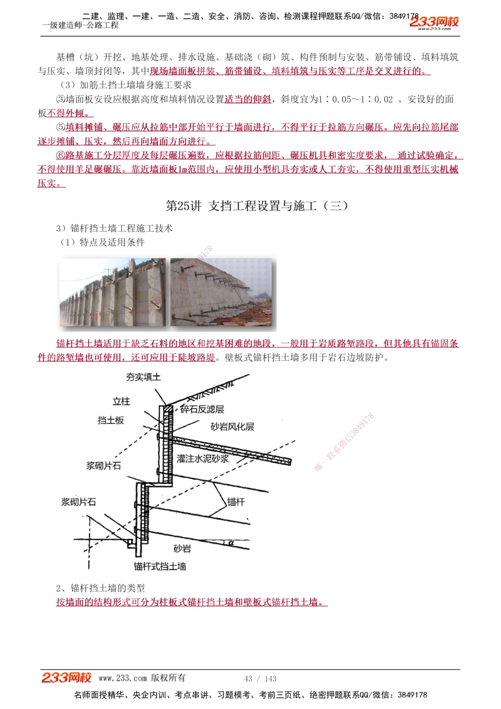 1-65_2026年一级建造师_2026年一建公路_2025年一建公路SVIP_02-基础精讲✿高端面授✿深度强化_18-公路《教材精讲班》安慧233推荐_讲义