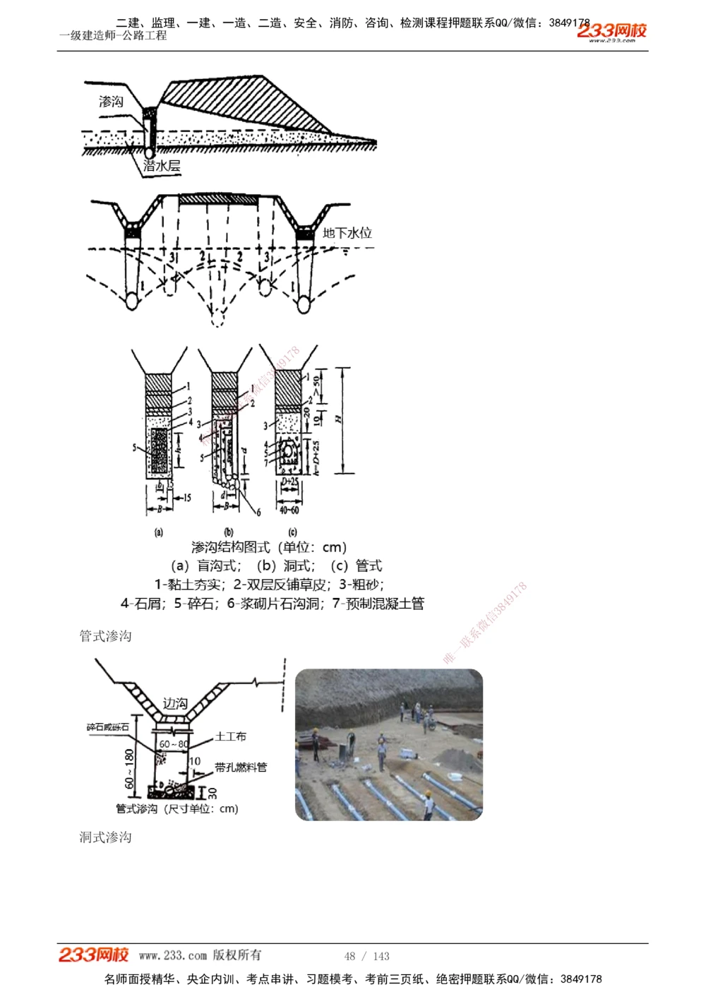 1-65_2026年一级建造师_2026年一建公路_2025年一建公路SVIP_02-基础精讲✿高端面授✿深度强化_18-公路《教材精讲班》安慧233推荐_讲义