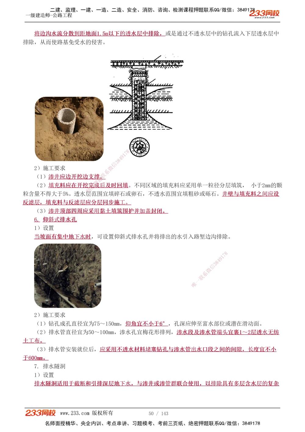 1-65_2026年一级建造师_2026年一建公路_2025年一建公路SVIP_02-基础精讲✿高端面授✿深度强化_18-公路《教材精讲班》安慧233推荐_讲义