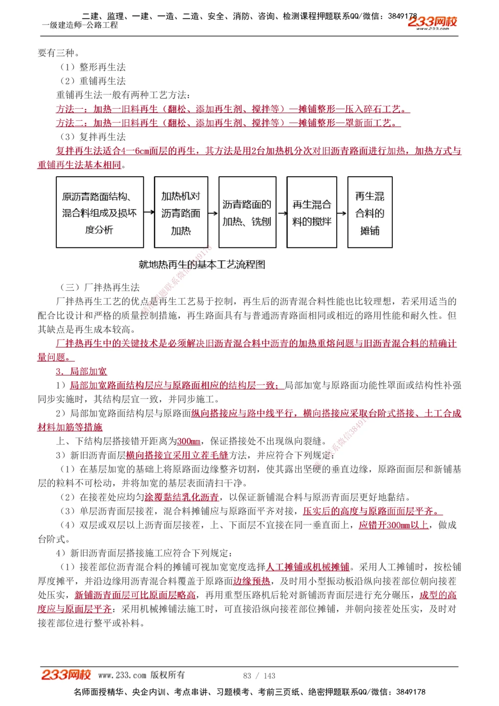 1-65_2026年一级建造师_2026年一建公路_2025年一建公路SVIP_02-基础精讲✿高端面授✿深度强化_18-公路《教材精讲班》安慧233推荐_讲义