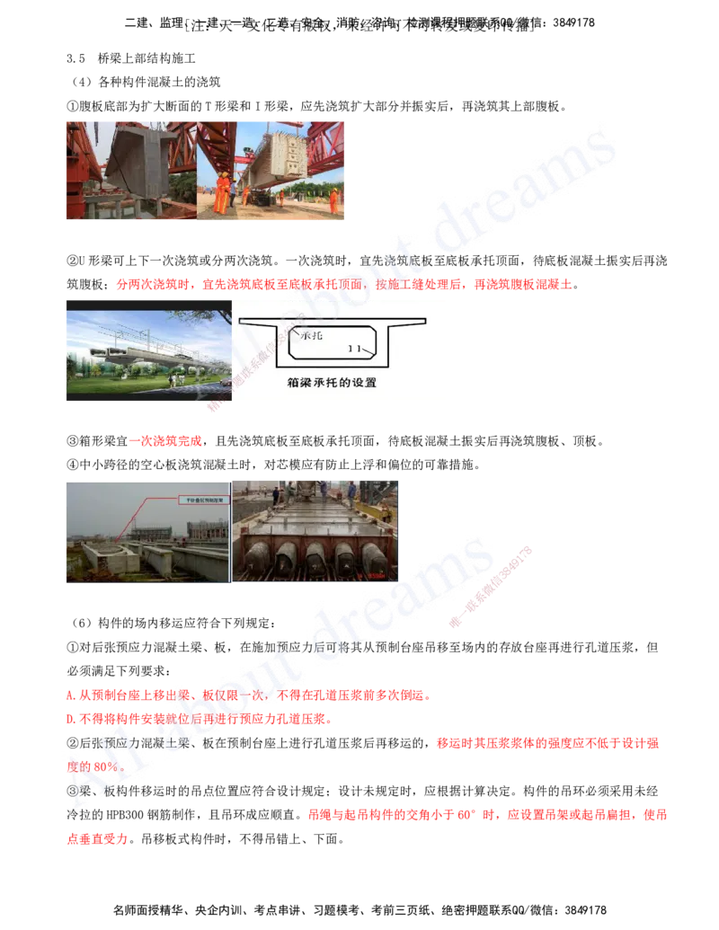 2025-79-第3章-3.5-桥梁上部结构施工（二）_2026年一级建造师_2026年一建公路_2025年一建公路SVIP_02-基础精讲✿高端面授✿深度强化_15-公路《天一精讲班》安慧、李昌春KL_安慧_讲义