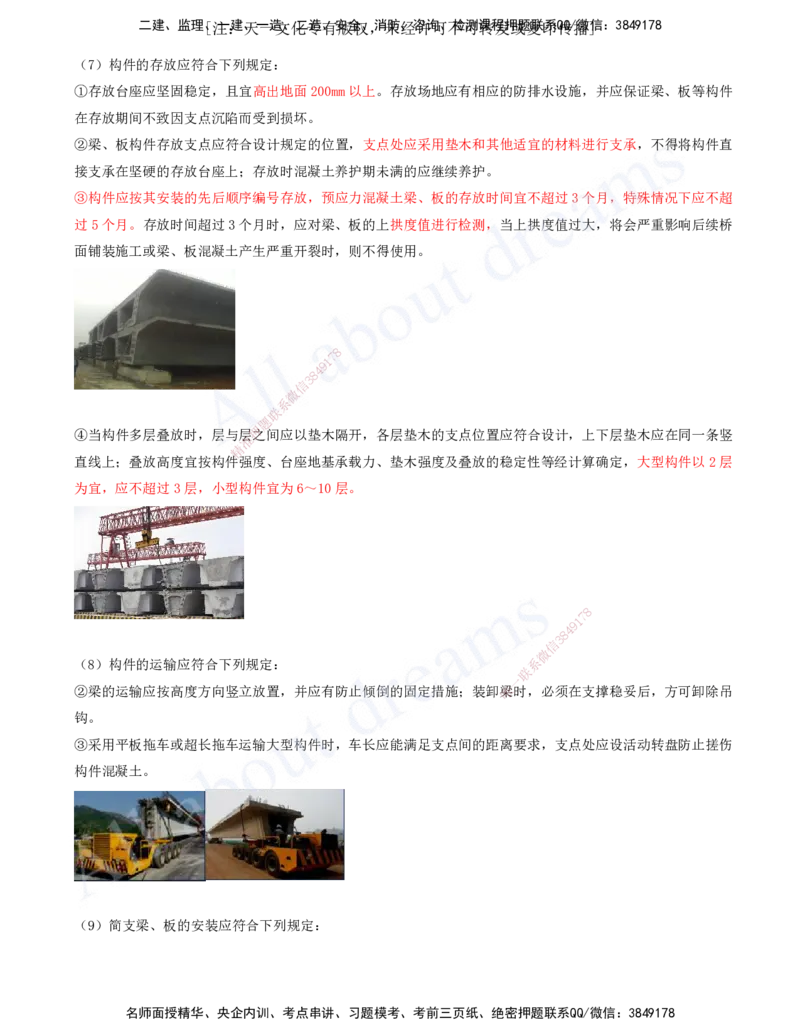 2025-79-第3章-3.5-桥梁上部结构施工（二）_2026年一级建造师_2026年一建公路_2025年一建公路SVIP_02-基础精讲✿高端面授✿深度强化_15-公路《天一精讲班》安慧、李昌春KL_安慧_讲义