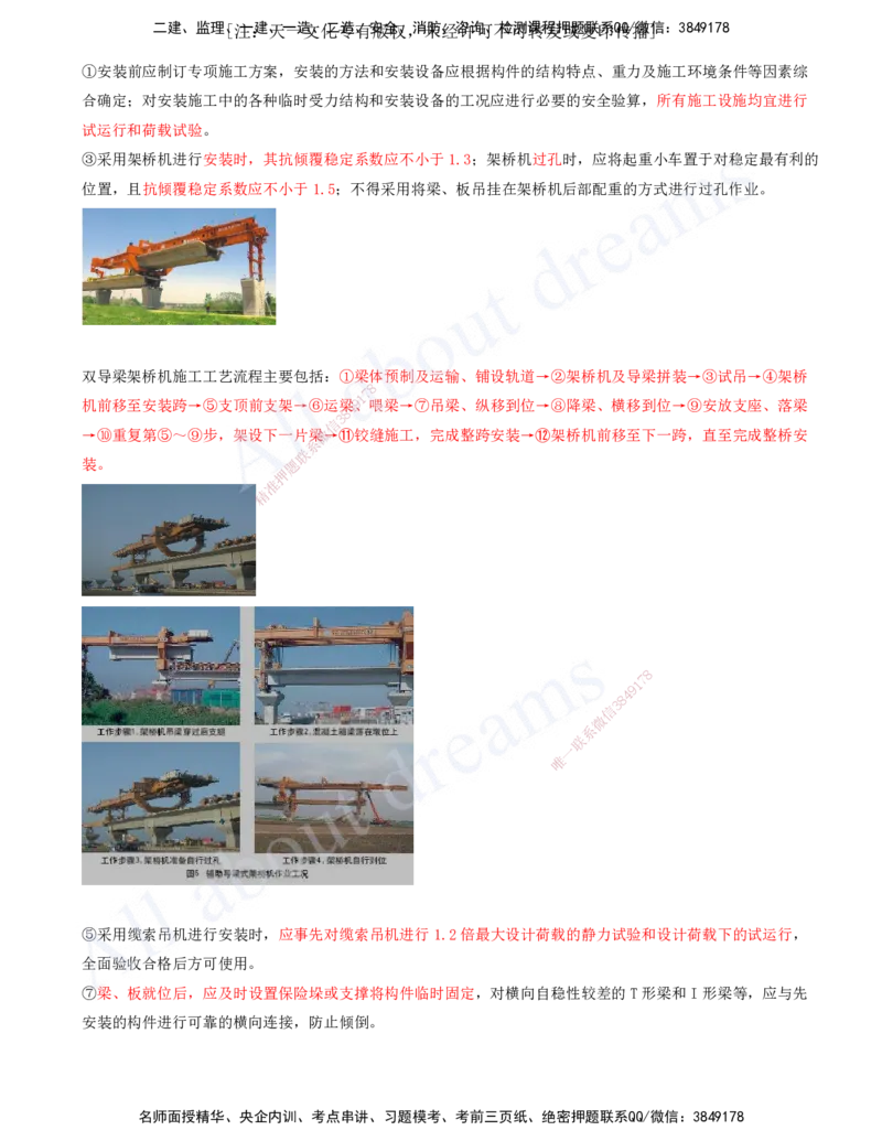 2025-79-第3章-3.5-桥梁上部结构施工（二）_2026年一级建造师_2026年一建公路_2025年一建公路SVIP_02-基础精讲✿高端面授✿深度强化_15-公路《天一精讲班》安慧、李昌春KL_安慧_讲义