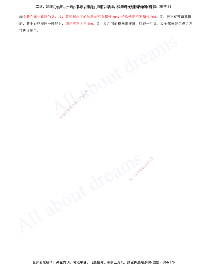 2025-79-第3章-3.5-桥梁上部结构施工（二）_2026年一级建造师_2026年一建公路_2025年一建公路SVIP_02-基础精讲✿高端面授✿深度强化_15-公路《天一精讲班》安慧、李昌春KL_安慧_讲义