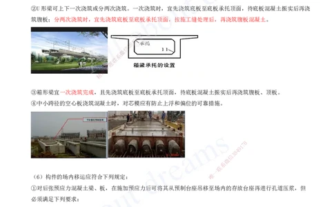 2025-79-第3章-3.5-桥梁上部结构施工（二）_2026年一级建造师_2026年一建公路_2025年一建公路SVIP_02-基础精讲✿高端面授✿深度强化_15-公路《天一精讲班》安慧、李昌春KL_安慧_讲义