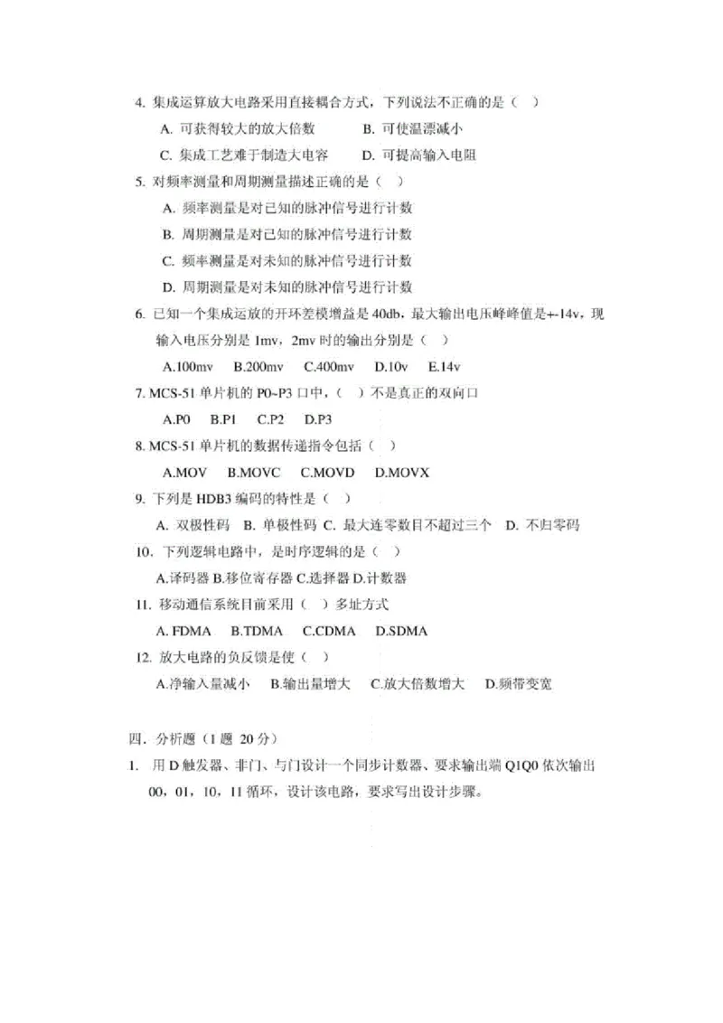 华为硬件研发类笔试题_2025春招题库汇总_互联网题库-1_02互联网汇总_20、华为_9、华为硬件通用题库