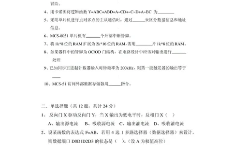 华为硬件研发类笔试题_2025春招题库汇总_互联网题库-1_02互联网汇总_20、华为_9、华为硬件通用题库