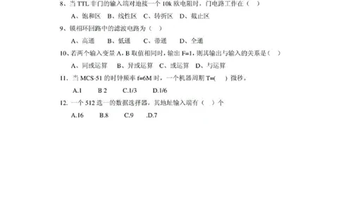 华为硬件研发类笔试题_2025春招题库汇总_互联网题库-1_02互联网汇总_20、华为_9、华为硬件通用题库