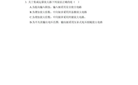 华为硬件研发类笔试题_2025春招题库汇总_互联网题库-1_02互联网汇总_20、华为_9、华为硬件通用题库