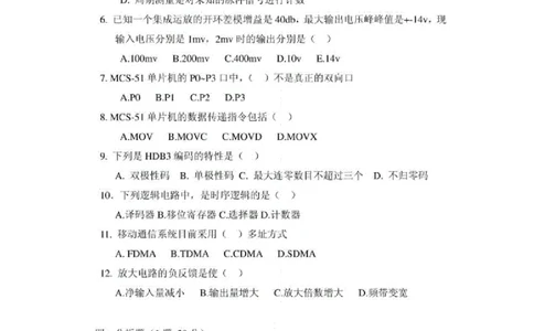 华为硬件研发类笔试题_2025春招题库汇总_互联网题库-1_02互联网汇总_20、华为_9、华为硬件通用题库