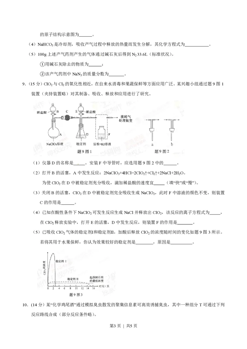 2015年高考化学试卷（重庆）（空白卷）_历年高考真题合集_化学历年高考真题_新&middot;PDF版2008-2025&middot;高考化学真题_化学（按年份分类）2008-2025_2015&middot;高考化学真题