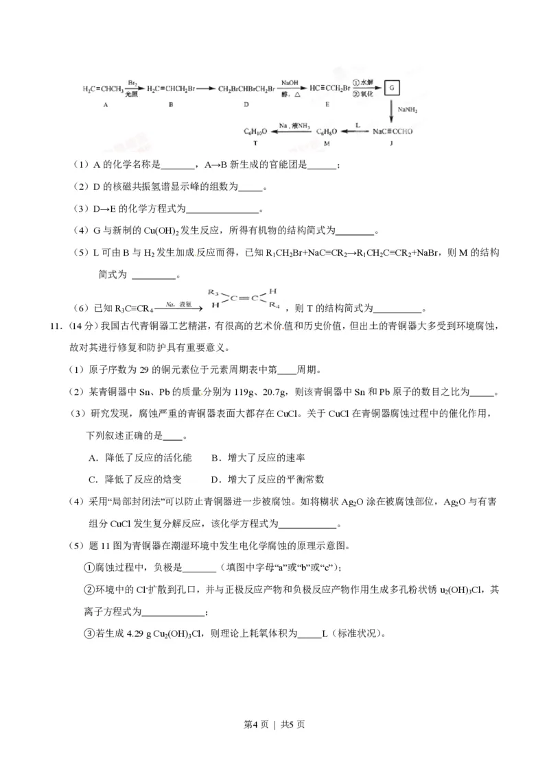 2015年高考化学试卷（重庆）（空白卷）_历年高考真题合集_化学历年高考真题_新&middot;PDF版2008-2025&middot;高考化学真题_化学（按年份分类）2008-2025_2015&middot;高考化学真题