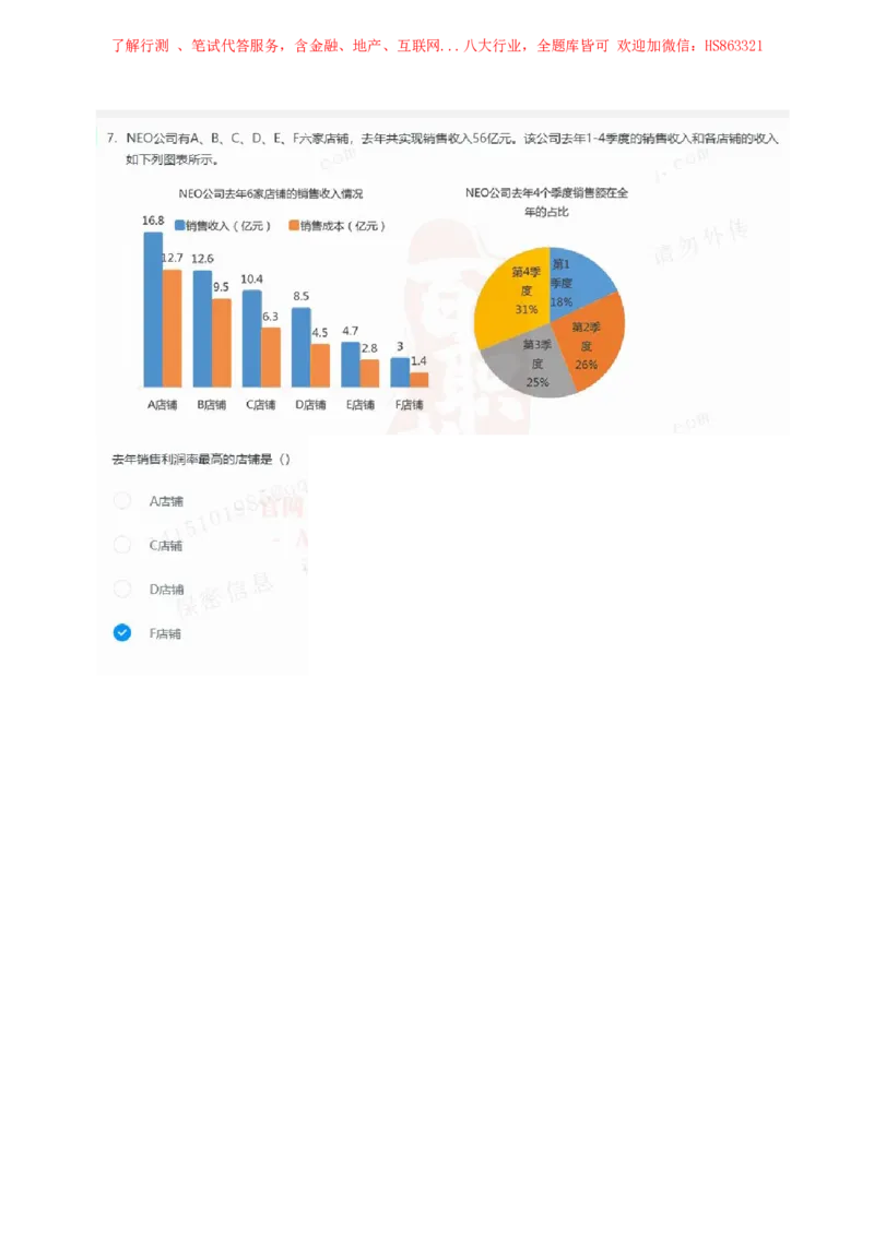 立信会计2020招聘在线笔试完整真题及答案2_2025春招题库汇总_八大题库-1_04八大汇总_立信_7、立信综合资料整理_立信会计历年真题