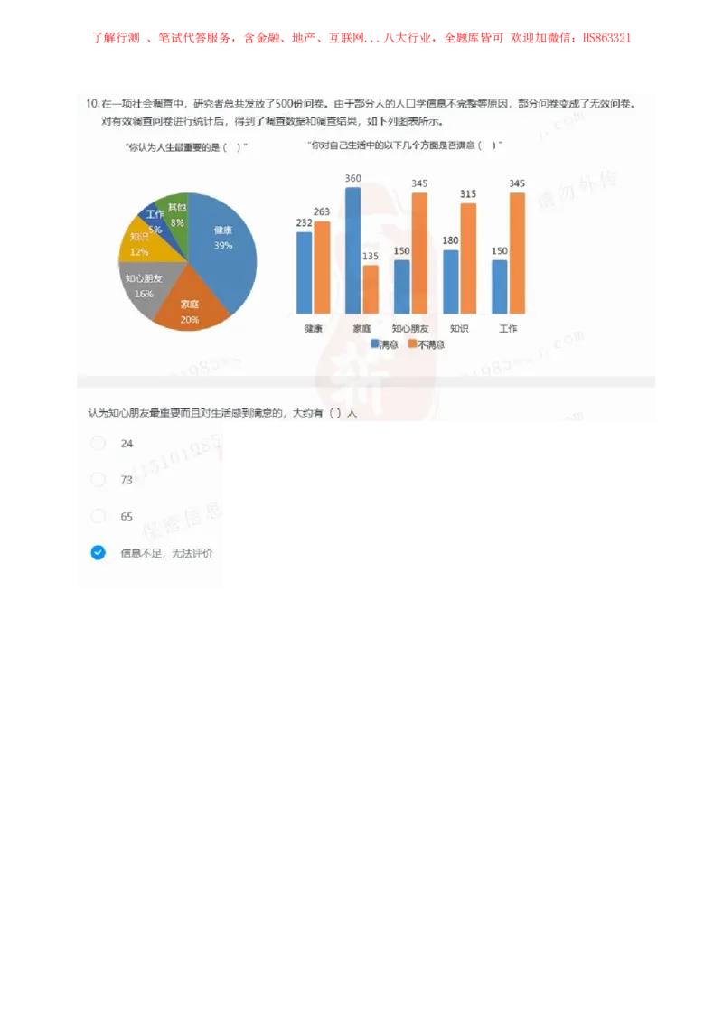 立信会计2020招聘在线笔试完整真题及答案2_2025春招题库汇总_八大题库-1_04八大汇总_立信_7、立信综合资料整理_立信会计历年真题