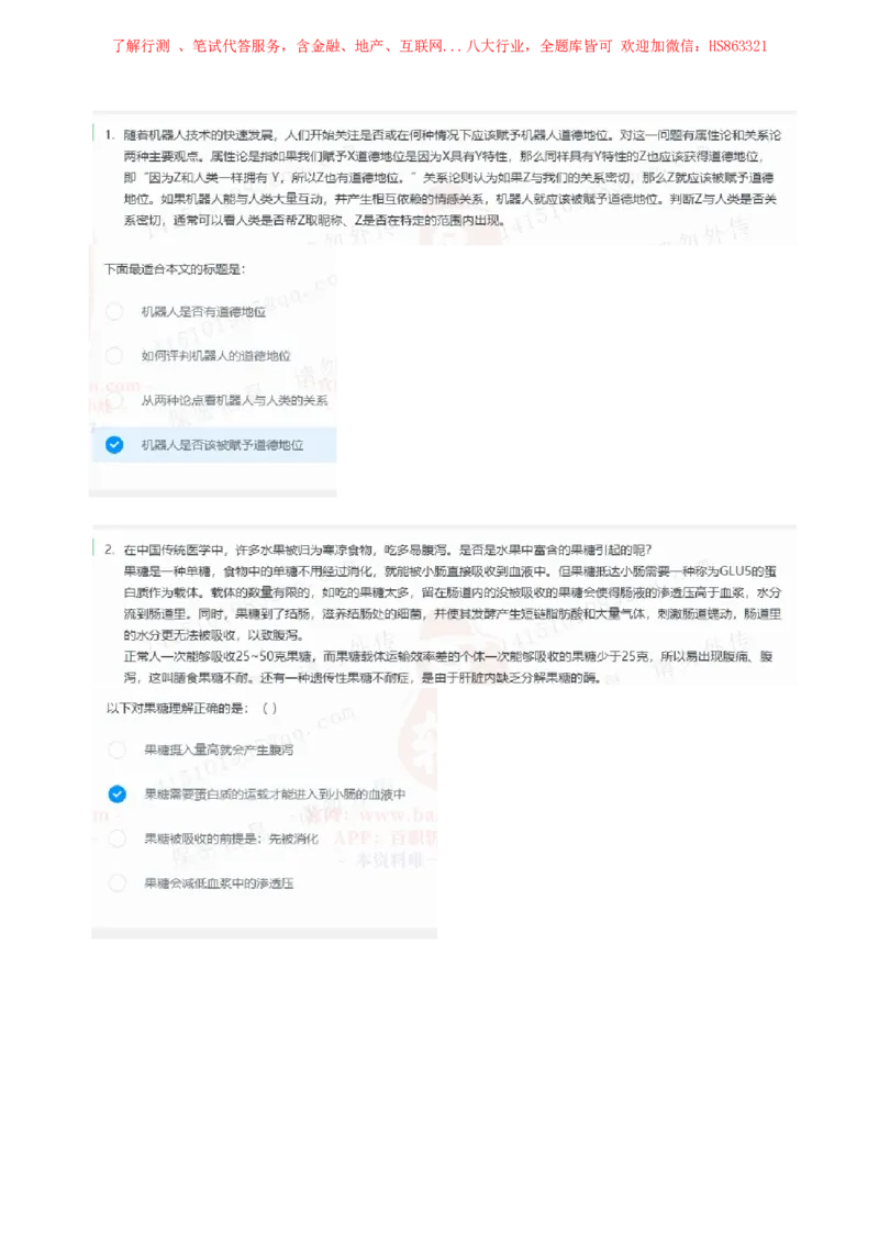立信会计2020招聘在线笔试完整真题及答案2_2025春招题库汇总_八大题库-1_04八大汇总_立信_7、立信综合资料整理_立信会计历年真题