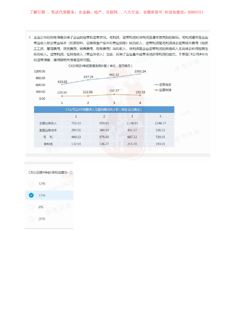 立信会计2020招聘在线笔试完整真题及答案2_2025春招题库汇总_八大题库-1_04八大汇总_立信_7、立信综合资料整理_立信会计历年真题