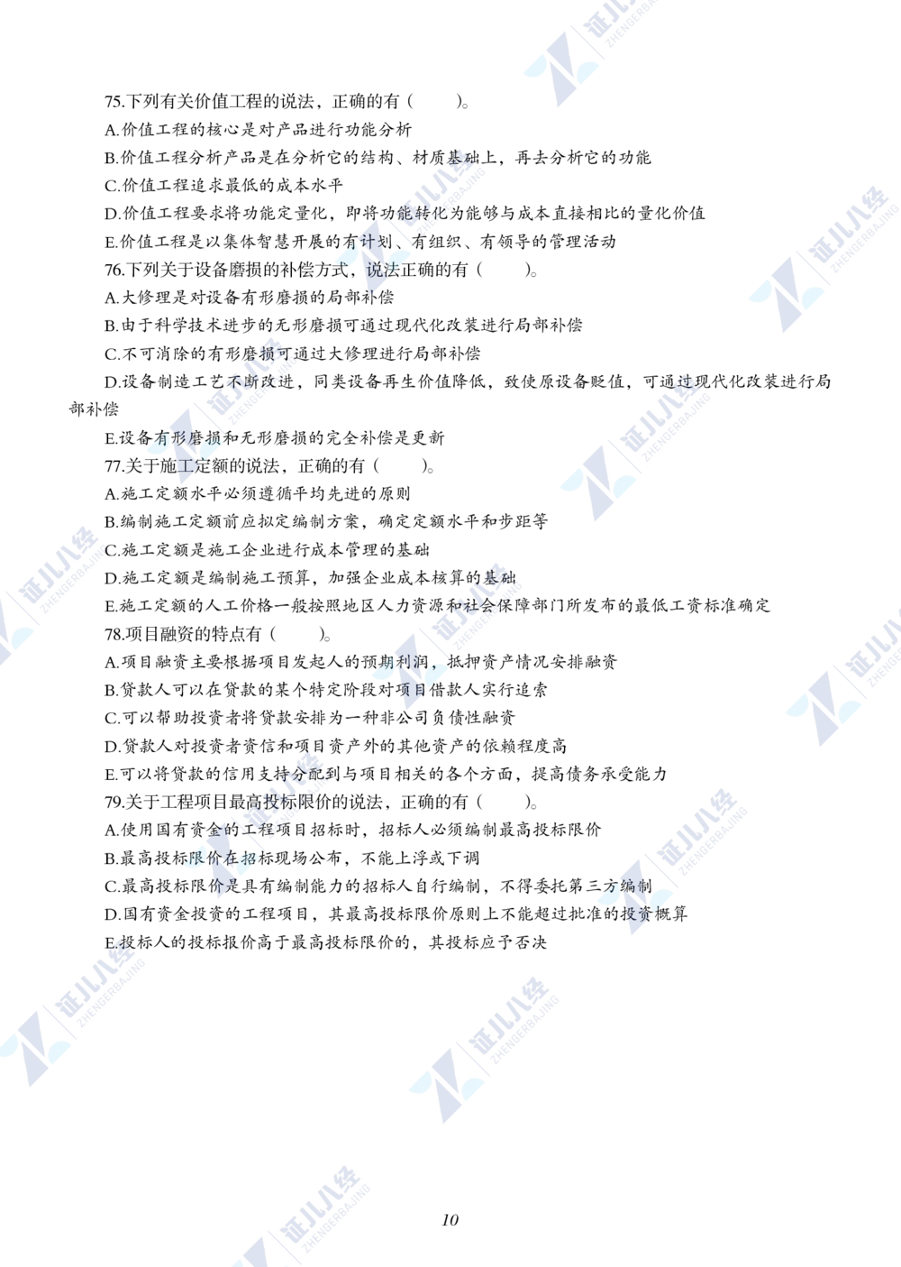 13.2022年一级建造师《建设工程经济》真题_2026年一级建造师_2026年一建经济_2025年一建经济SVIP_03-习题精析✿实战特训✿模考通关_03-经济《真题解析班》牛瑞ZBJ