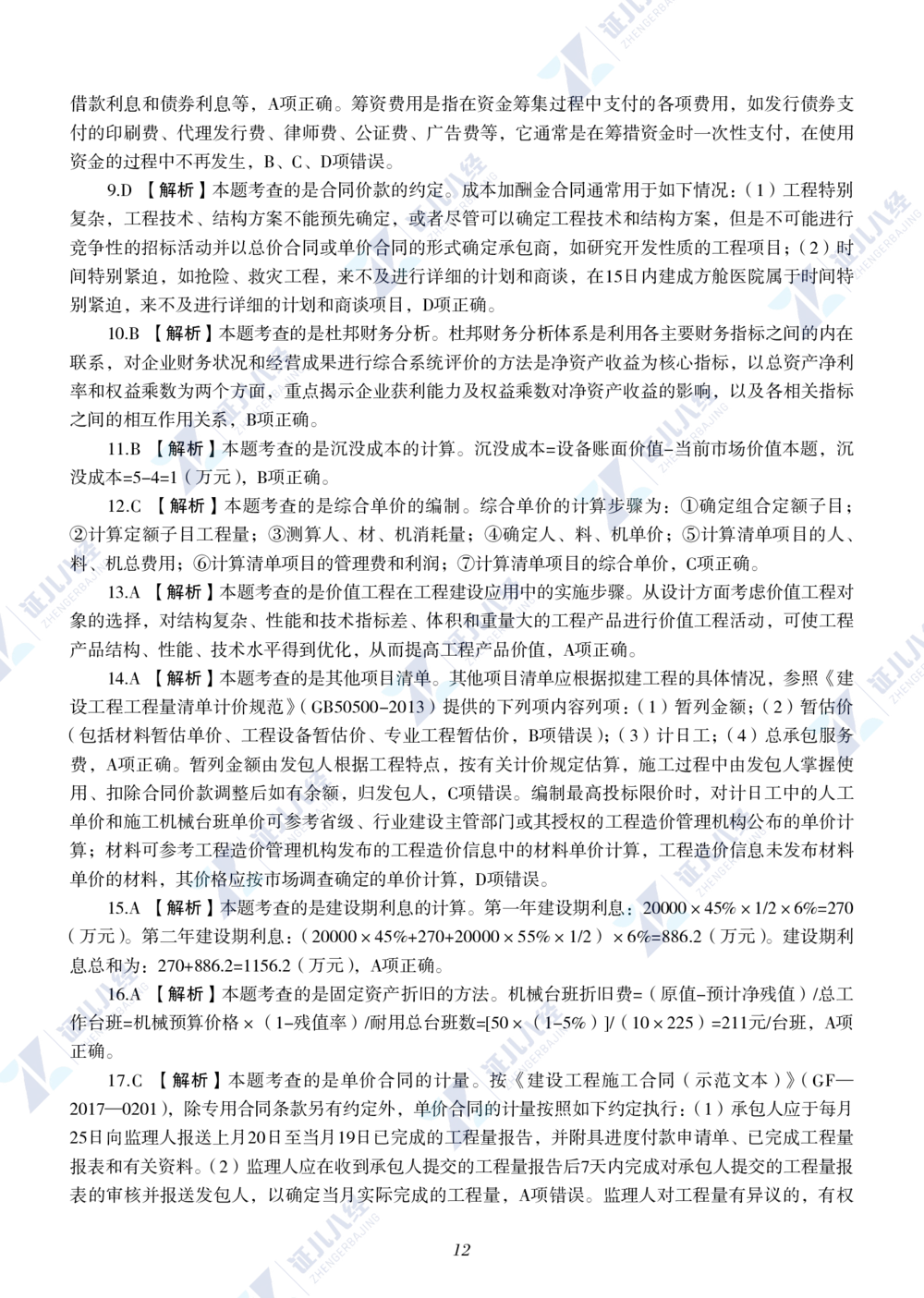 13.2022年一级建造师《建设工程经济》真题_2026年一级建造师_2026年一建经济_2025年一建经济SVIP_03-习题精析✿实战特训✿模考通关_03-经济《真题解析班》牛瑞ZBJ