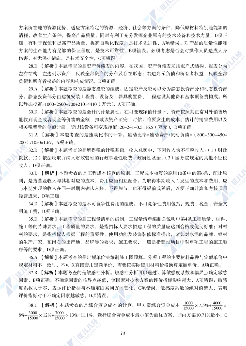 13.2022年一级建造师《建设工程经济》真题_2026年一级建造师_2026年一建经济_2025年一建经济SVIP_03-习题精析✿实战特训✿模考通关_03-经济《真题解析班》牛瑞ZBJ