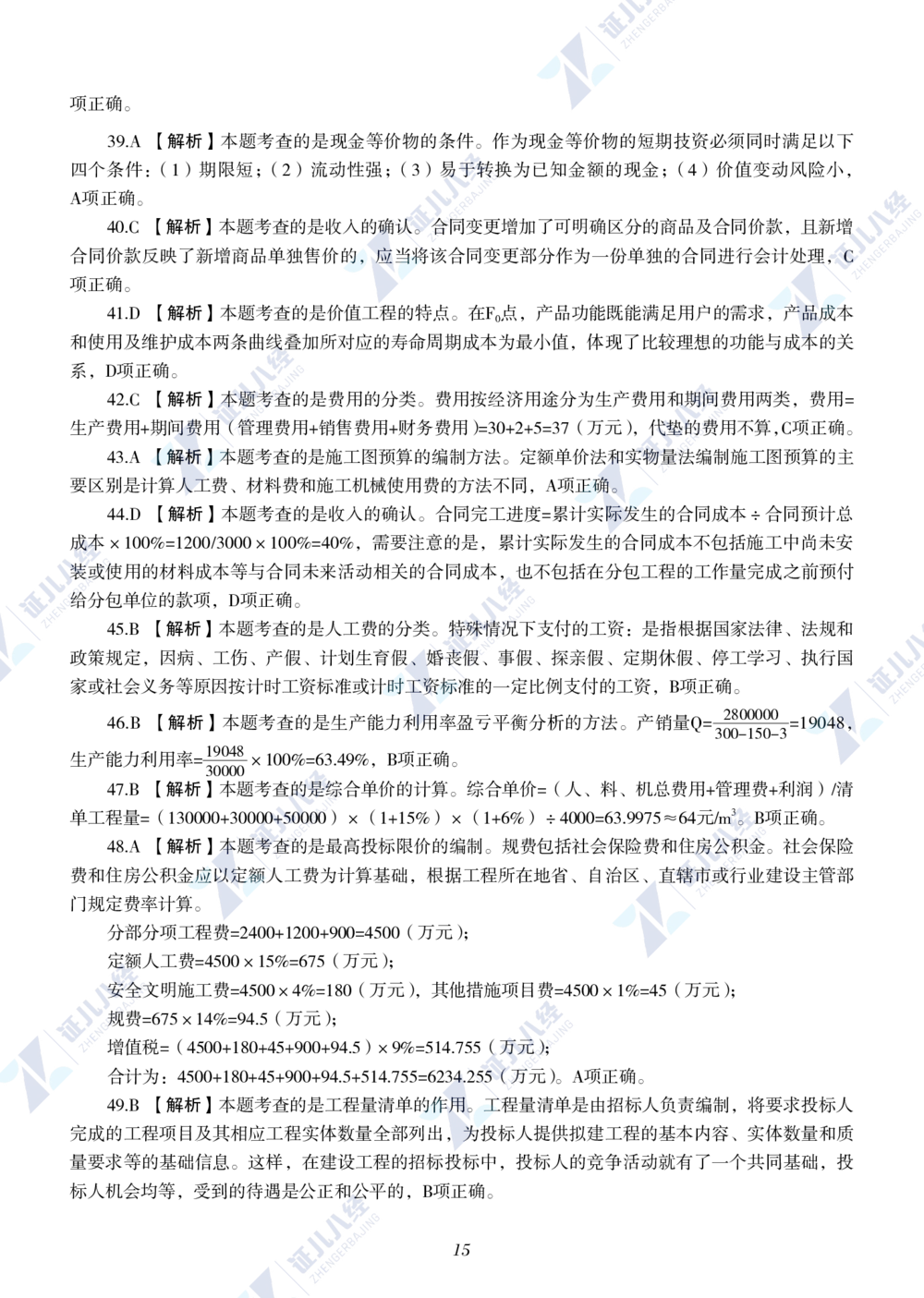 13.2022年一级建造师《建设工程经济》真题_2026年一级建造师_2026年一建经济_2025年一建经济SVIP_03-习题精析✿实战特训✿模考通关_03-经济《真题解析班》牛瑞ZBJ