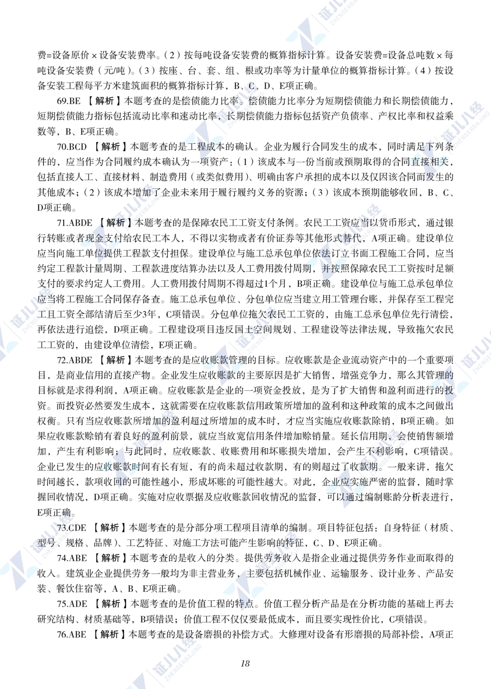 13.2022年一级建造师《建设工程经济》真题_2026年一级建造师_2026年一建经济_2025年一建经济SVIP_03-习题精析✿实战特训✿模考通关_03-经济《真题解析班》牛瑞ZBJ