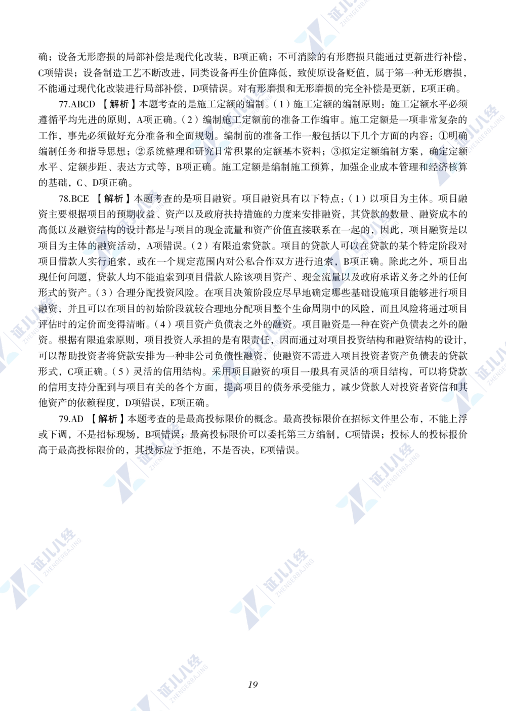 13.2022年一级建造师《建设工程经济》真题_2026年一级建造师_2026年一建经济_2025年一建经济SVIP_03-习题精析✿实战特训✿模考通关_03-经济《真题解析班》牛瑞ZBJ