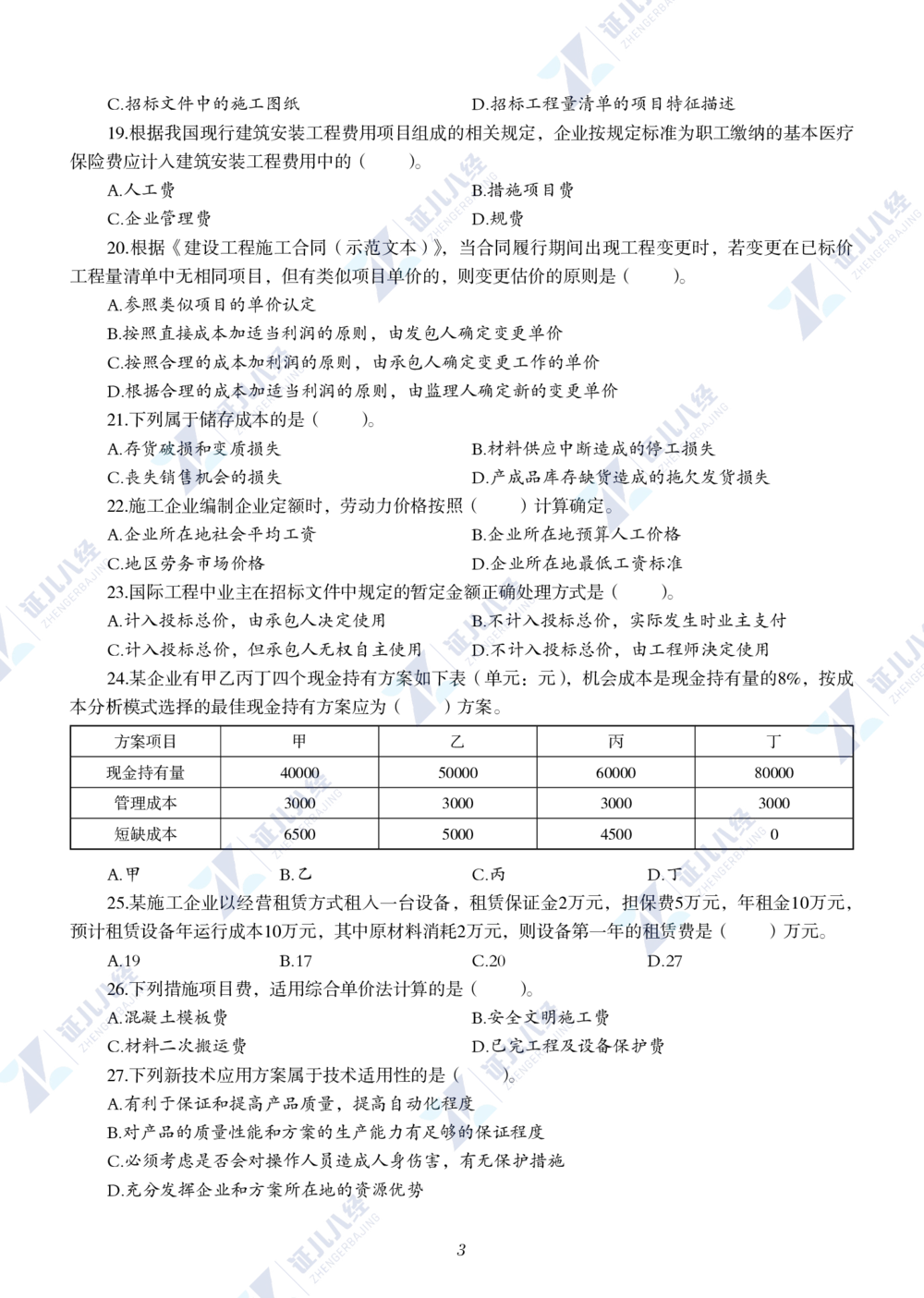 13.2022年一级建造师《建设工程经济》真题_2026年一级建造师_2026年一建经济_2025年一建经济SVIP_03-习题精析✿实战特训✿模考通关_03-经济《真题解析班》牛瑞ZBJ