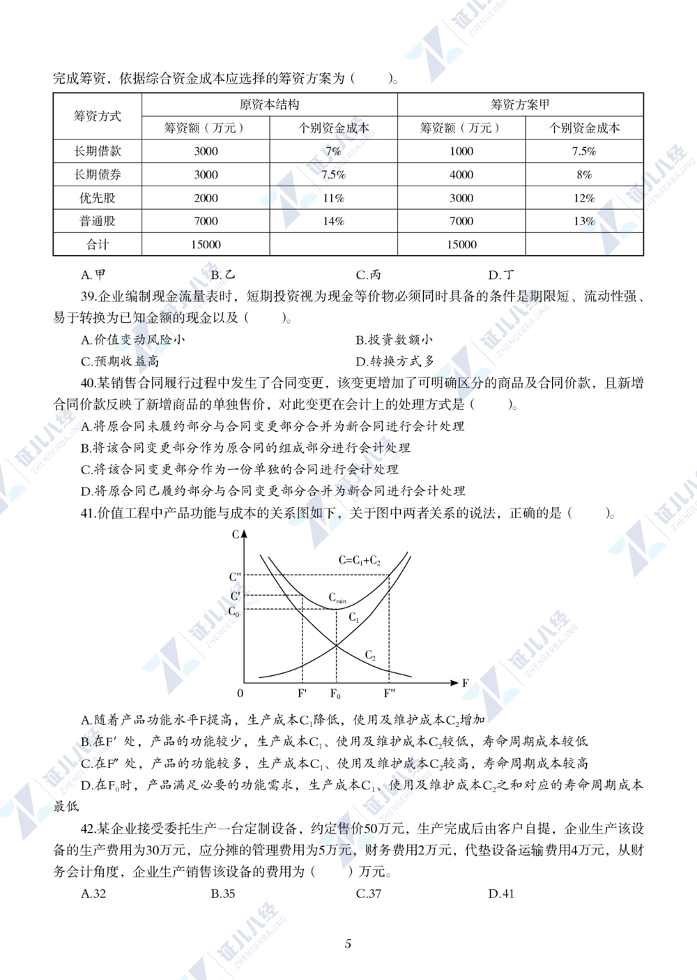 13.2022年一级建造师《建设工程经济》真题_2026年一级建造师_2026年一建经济_2025年一建经济SVIP_03-习题精析✿实战特训✿模考通关_03-经济《真题解析班》牛瑞ZBJ