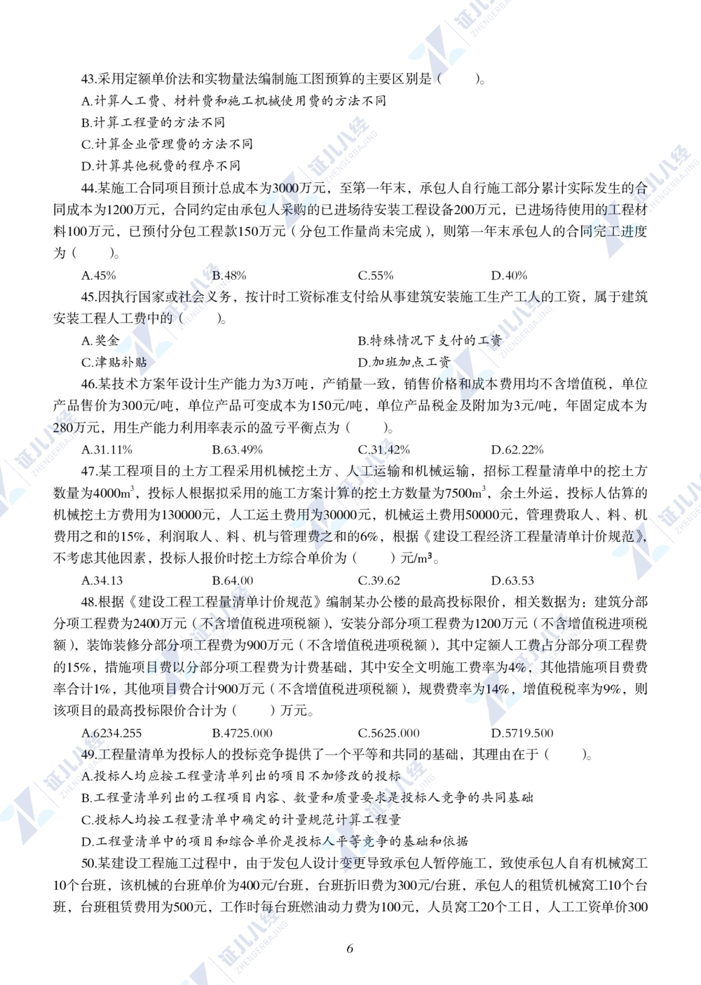 13.2022年一级建造师《建设工程经济》真题_2026年一级建造师_2026年一建经济_2025年一建经济SVIP_03-习题精析✿实战特训✿模考通关_03-经济《真题解析班》牛瑞ZBJ