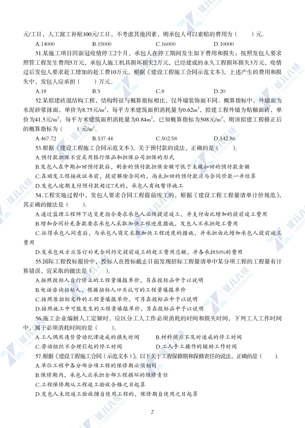 13.2022年一级建造师《建设工程经济》真题_2026年一级建造师_2026年一建经济_2025年一建经济SVIP_03-习题精析✿实战特训✿模考通关_03-经济《真题解析班》牛瑞ZBJ