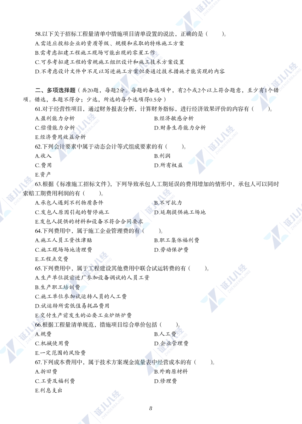 13.2022年一级建造师《建设工程经济》真题_2026年一级建造师_2026年一建经济_2025年一建经济SVIP_03-习题精析✿实战特训✿模考通关_03-经济《真题解析班》牛瑞ZBJ