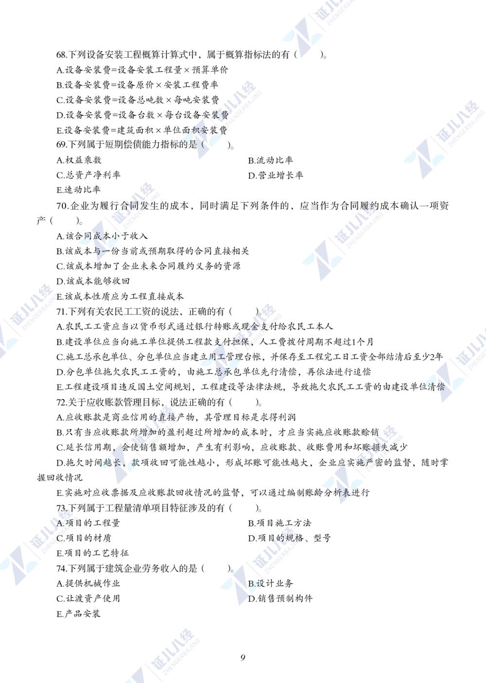 13.2022年一级建造师《建设工程经济》真题_2026年一级建造师_2026年一建经济_2025年一建经济SVIP_03-习题精析✿实战特训✿模考通关_03-经济《真题解析班》牛瑞ZBJ