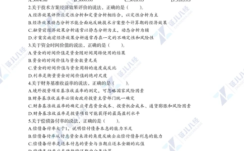 13.2022年一级建造师《建设工程经济》真题_2026年一级建造师_2026年一建经济_2025年一建经济SVIP_03-习题精析✿实战特训✿模考通关_03-经济《真题解析班》牛瑞ZBJ
