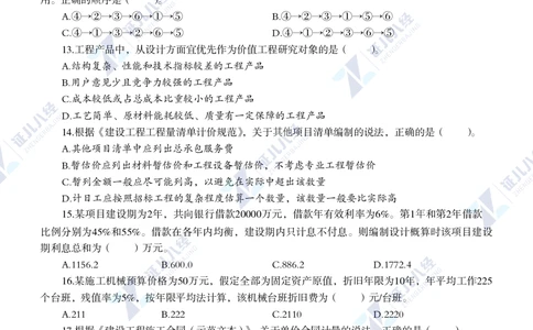 13.2022年一级建造师《建设工程经济》真题_2026年一级建造师_2026年一建经济_2025年一建经济SVIP_03-习题精析✿实战特训✿模考通关_03-经济《真题解析班》牛瑞ZBJ