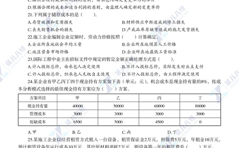 13.2022年一级建造师《建设工程经济》真题_2026年一级建造师_2026年一建经济_2025年一建经济SVIP_03-习题精析✿实战特训✿模考通关_03-经济《真题解析班》牛瑞ZBJ