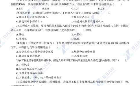 13.2022年一级建造师《建设工程经济》真题_2026年一级建造师_2026年一建经济_2025年一建经济SVIP_03-习题精析✿实战特训✿模考通关_03-经济《真题解析班》牛瑞ZBJ