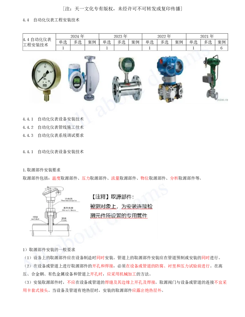 2025-38-第4章-4.4-自动化仪表工程安装技术（一）_2026年一级建造师_2026年一建机电_2025年一建机电SVIP_02-基础精讲✿高端面授✿深度强化_07-机电《天一精讲班》王建波KL_讲义