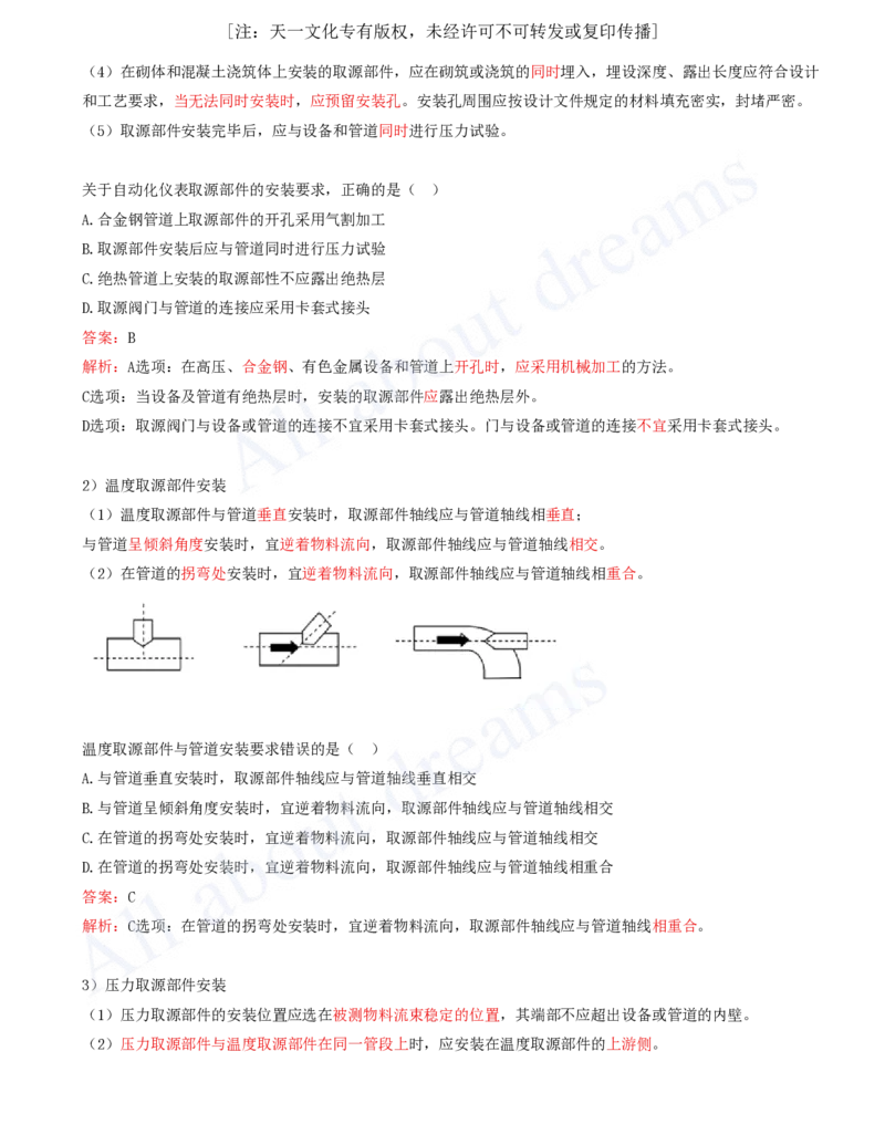 2025-38-第4章-4.4-自动化仪表工程安装技术（一）_2026年一级建造师_2026年一建机电_2025年一建机电SVIP_02-基础精讲✿高端面授✿深度强化_07-机电《天一精讲班》王建波KL_讲义