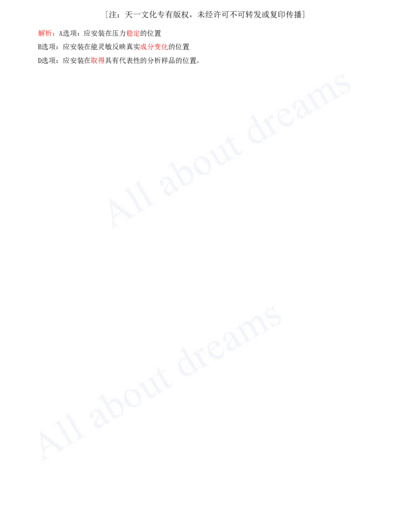 2025-38-第4章-4.4-自动化仪表工程安装技术（一）_2026年一级建造师_2026年一建机电_2025年一建机电SVIP_02-基础精讲✿高端面授✿深度强化_07-机电《天一精讲班》王建波KL_讲义